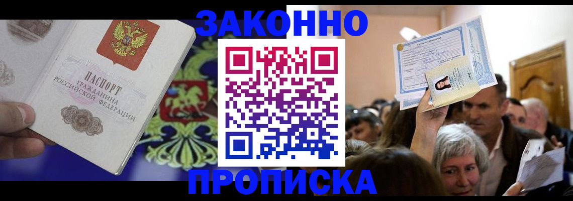 прописка ребенка в Самарской области